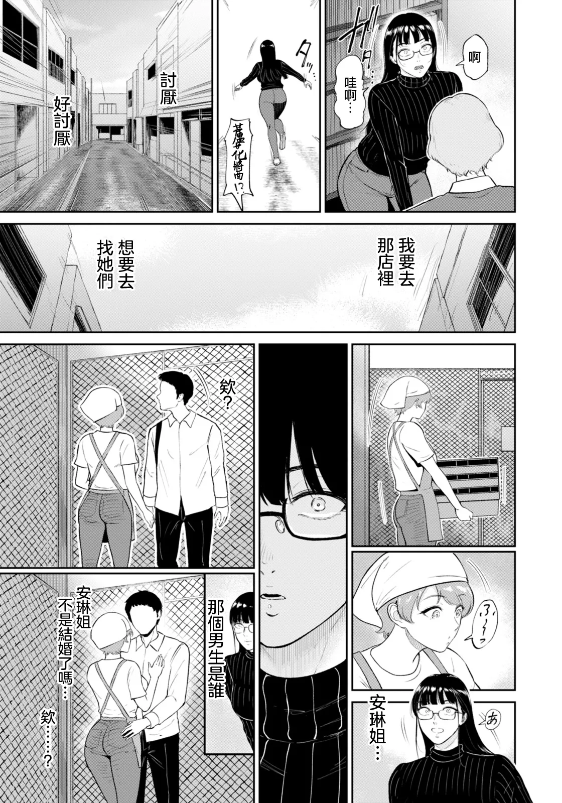 蘆花さんは… page 7 full