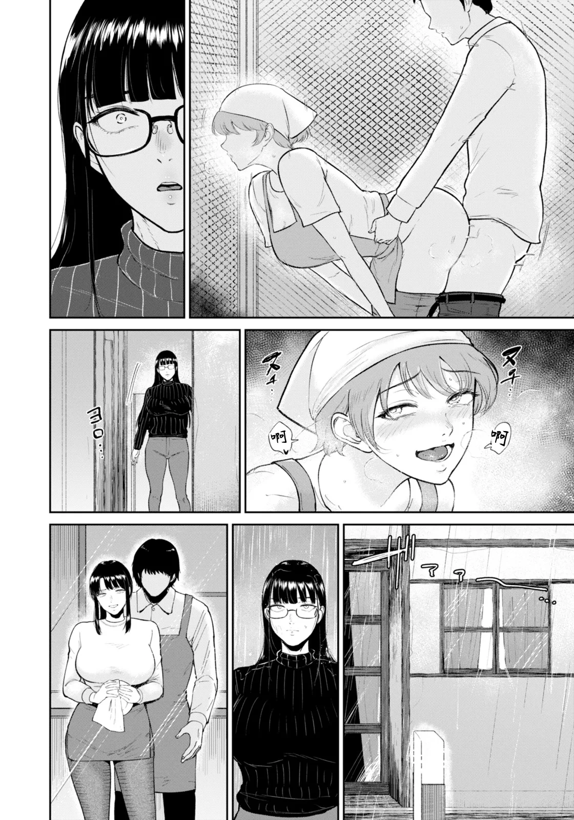 蘆花さんは… page 8 full