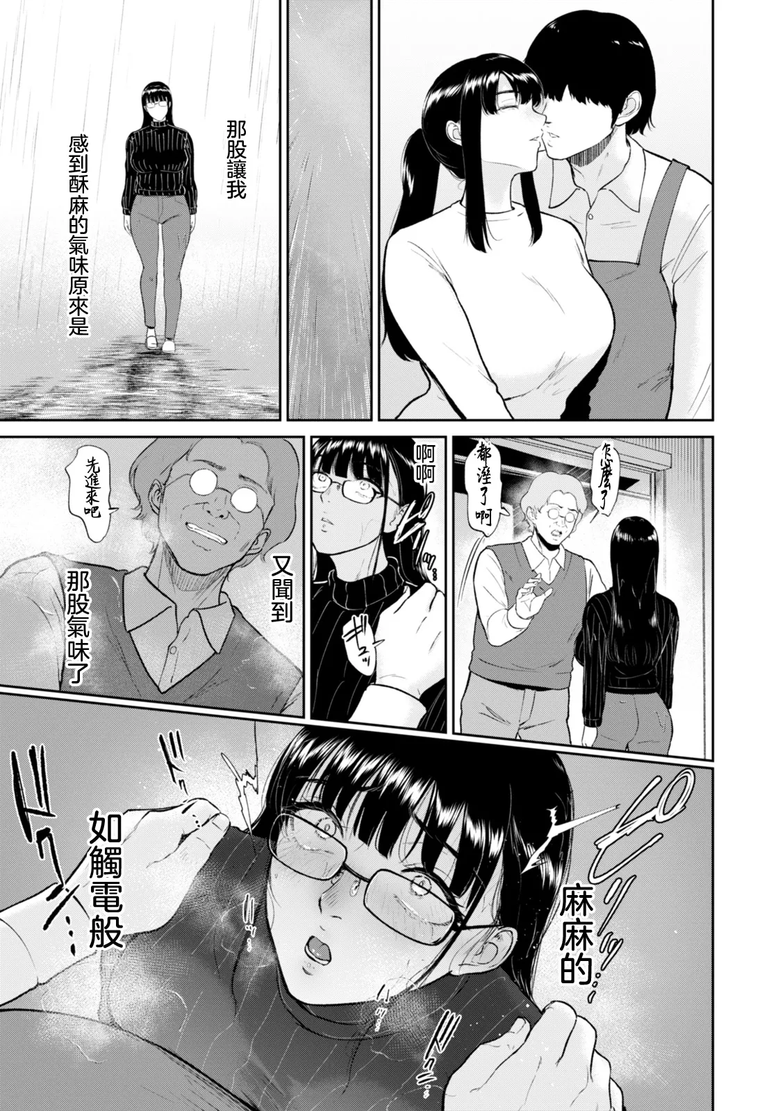 蘆花さんは… page 9 full