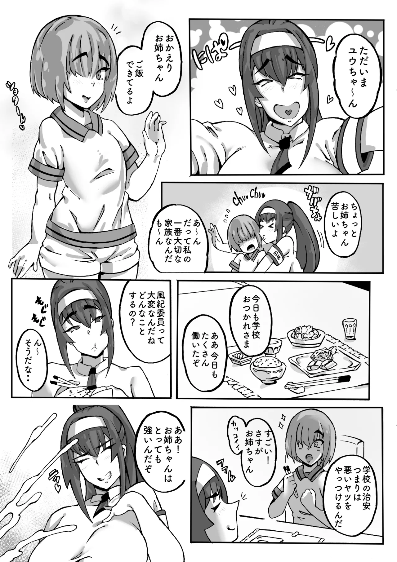 ショタコン風紀委員長呉杏院あやめの秘密 page 4 full