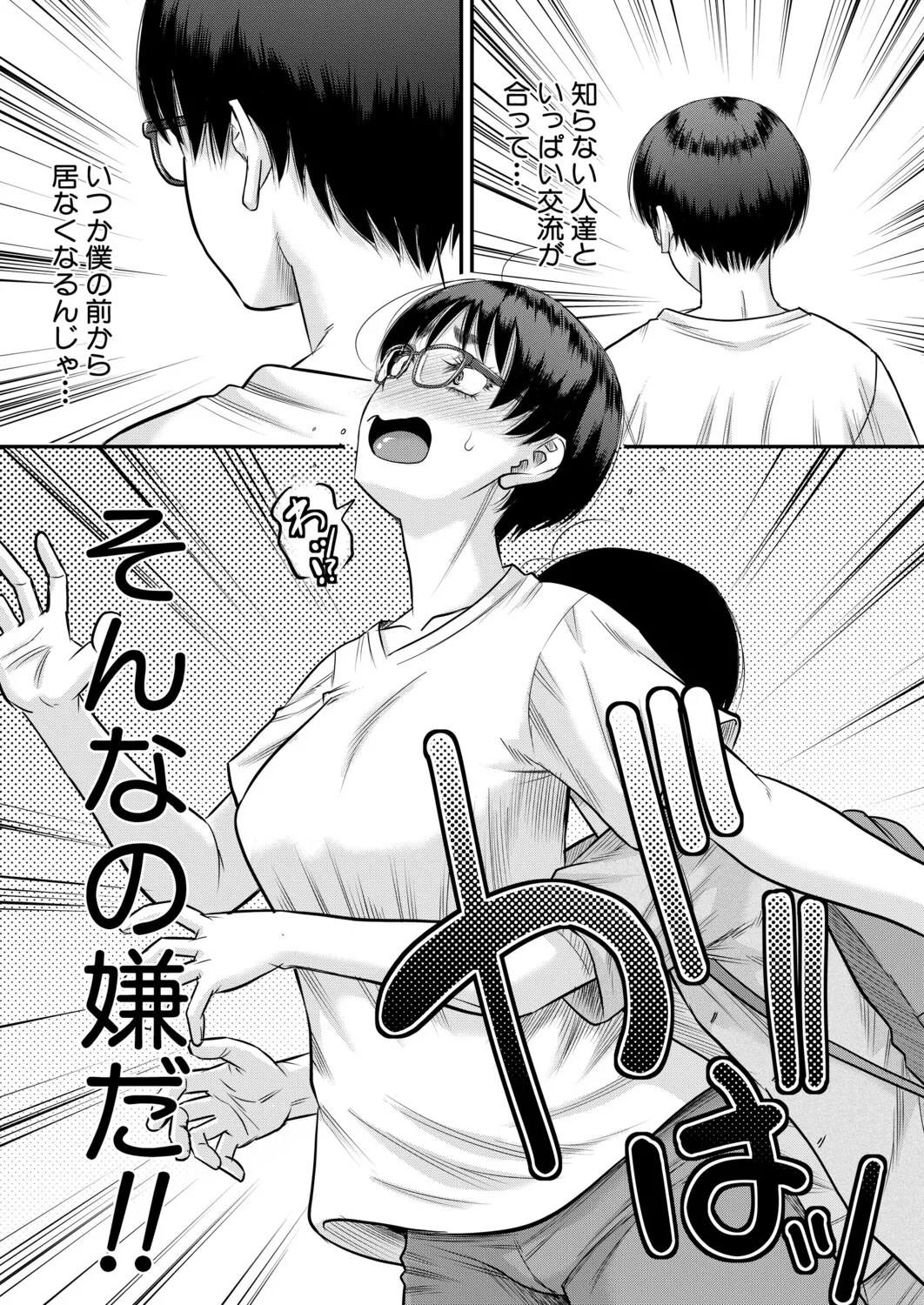 COMIC MILF 2026-02 Vol. 88 page 10 full