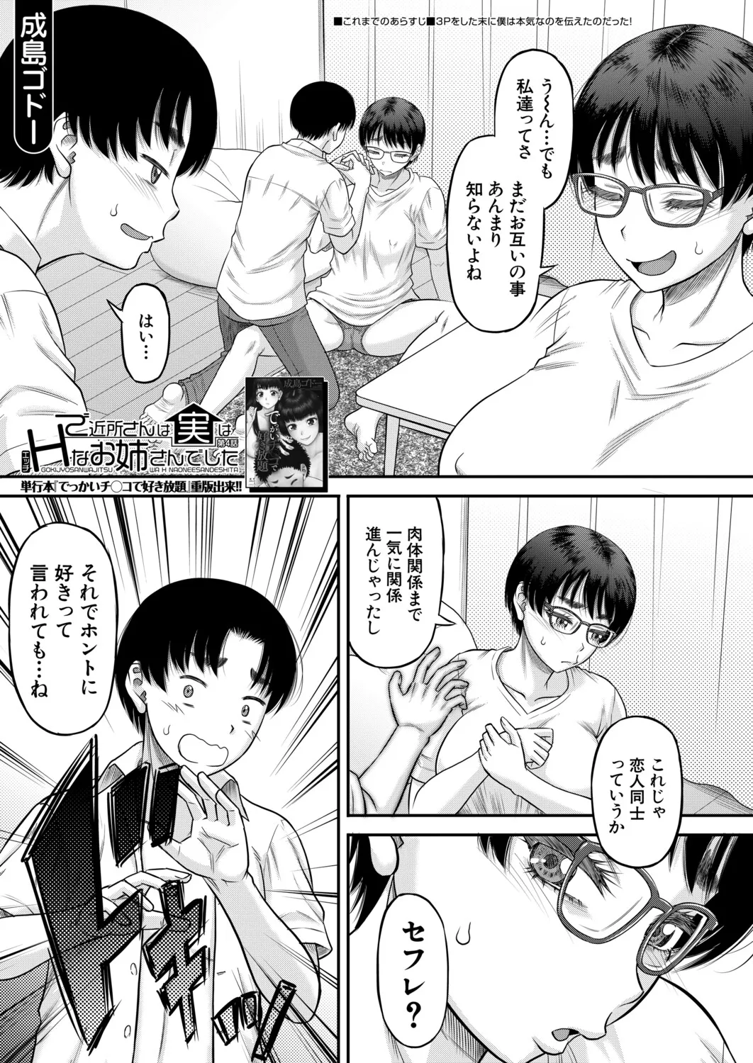 COMIC MILF 2026-02 Vol. 88 page 2 full