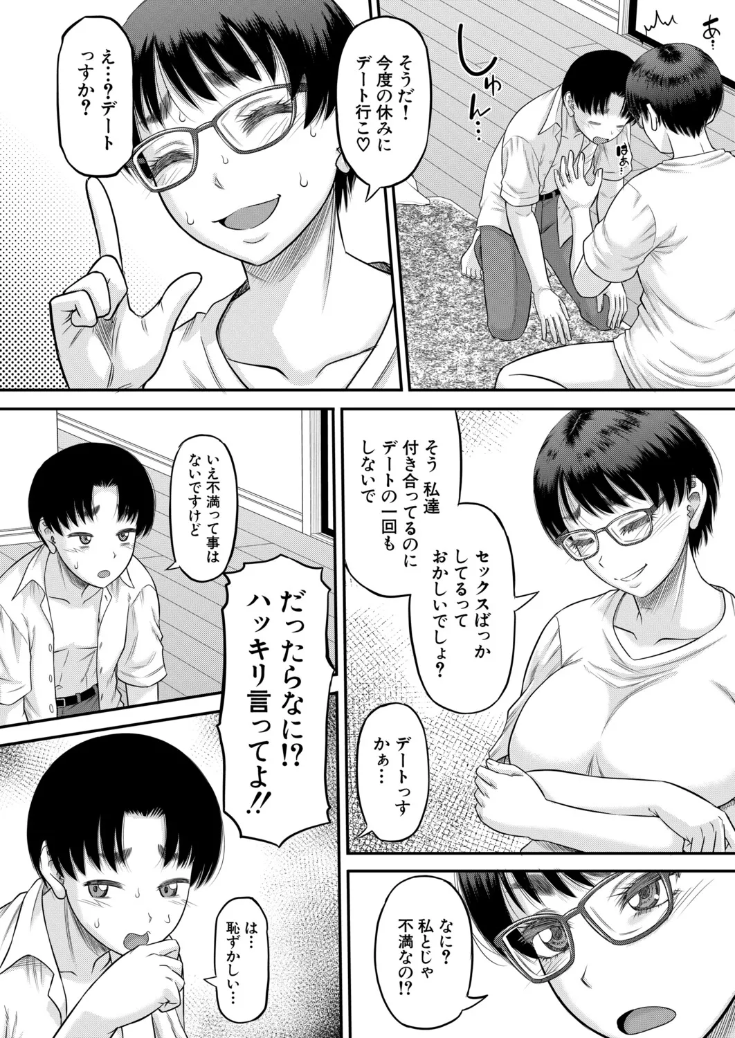 COMIC MILF 2026-02 Vol. 88 page 3 full