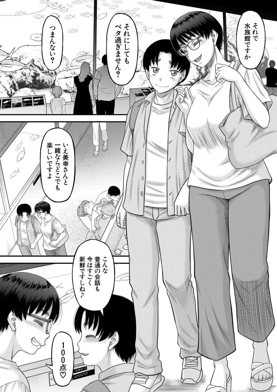 COMIC MILF 2026-02 Vol. 88 page 7 full