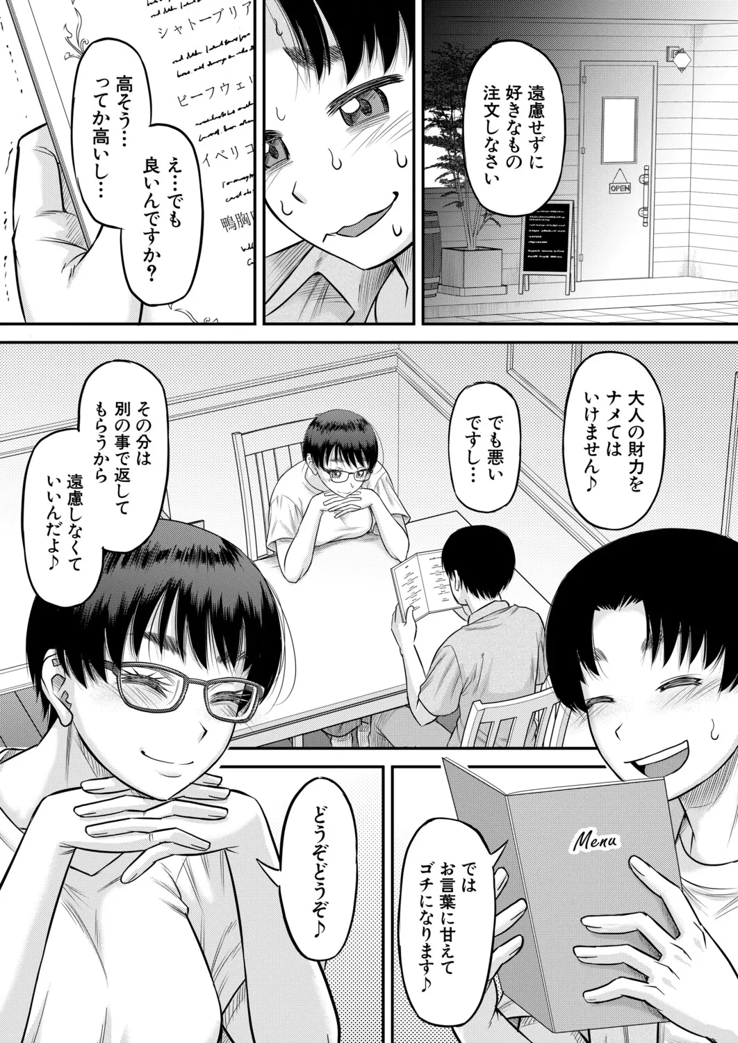 COMIC MILF 2026-02 Vol. 88 page 8 full