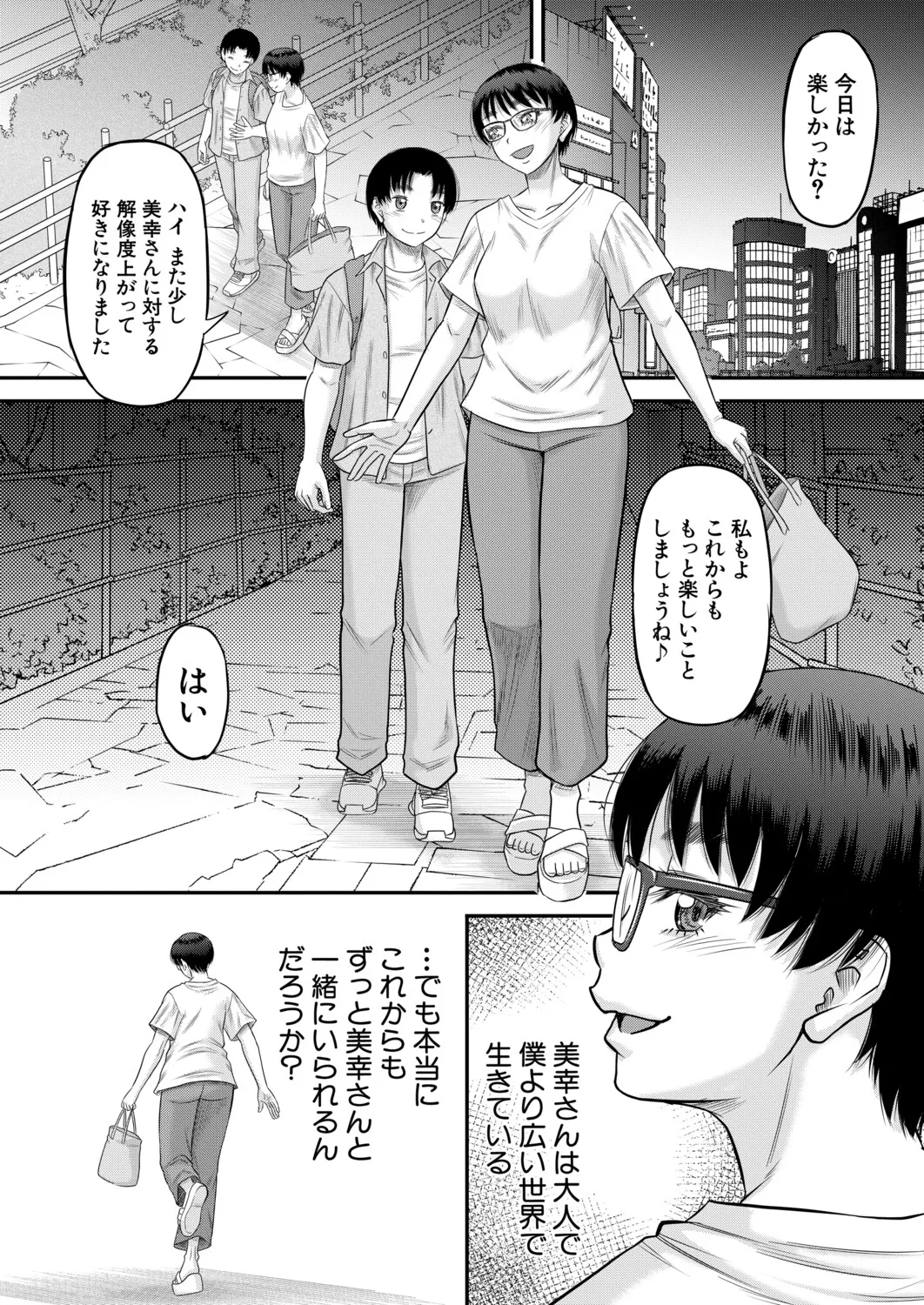 COMIC MILF 2026-02 Vol. 88 page 9 full