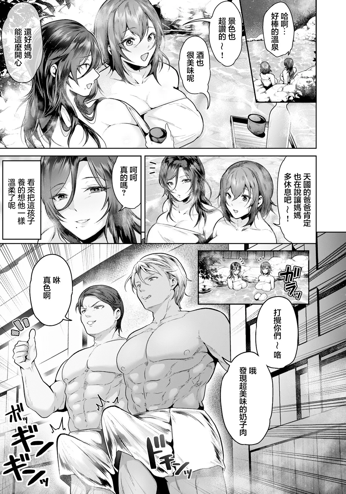松沢夢丹 母娘ムチ盛温泉 page 3 full