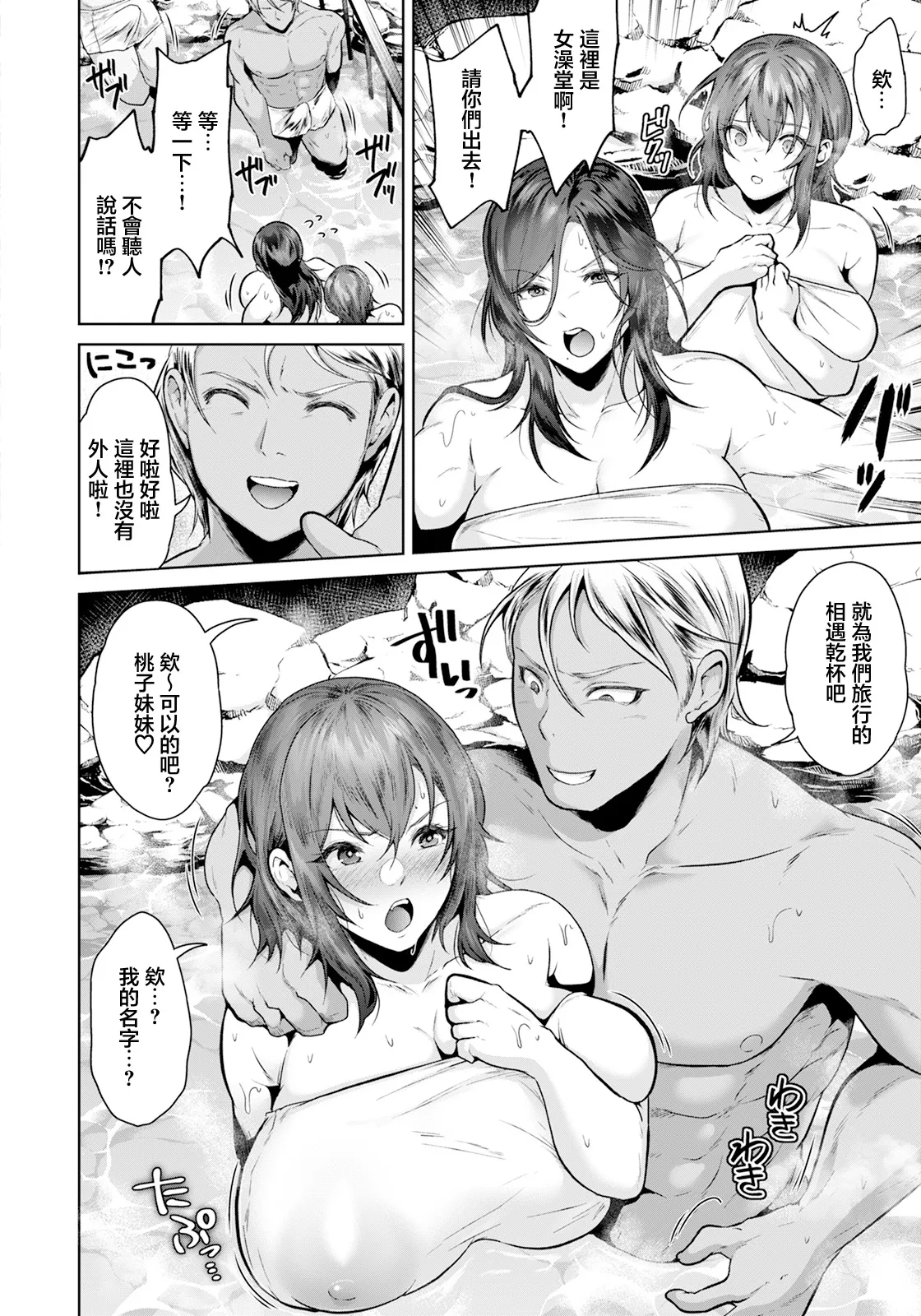 松沢夢丹 母娘ムチ盛温泉 page 4 full