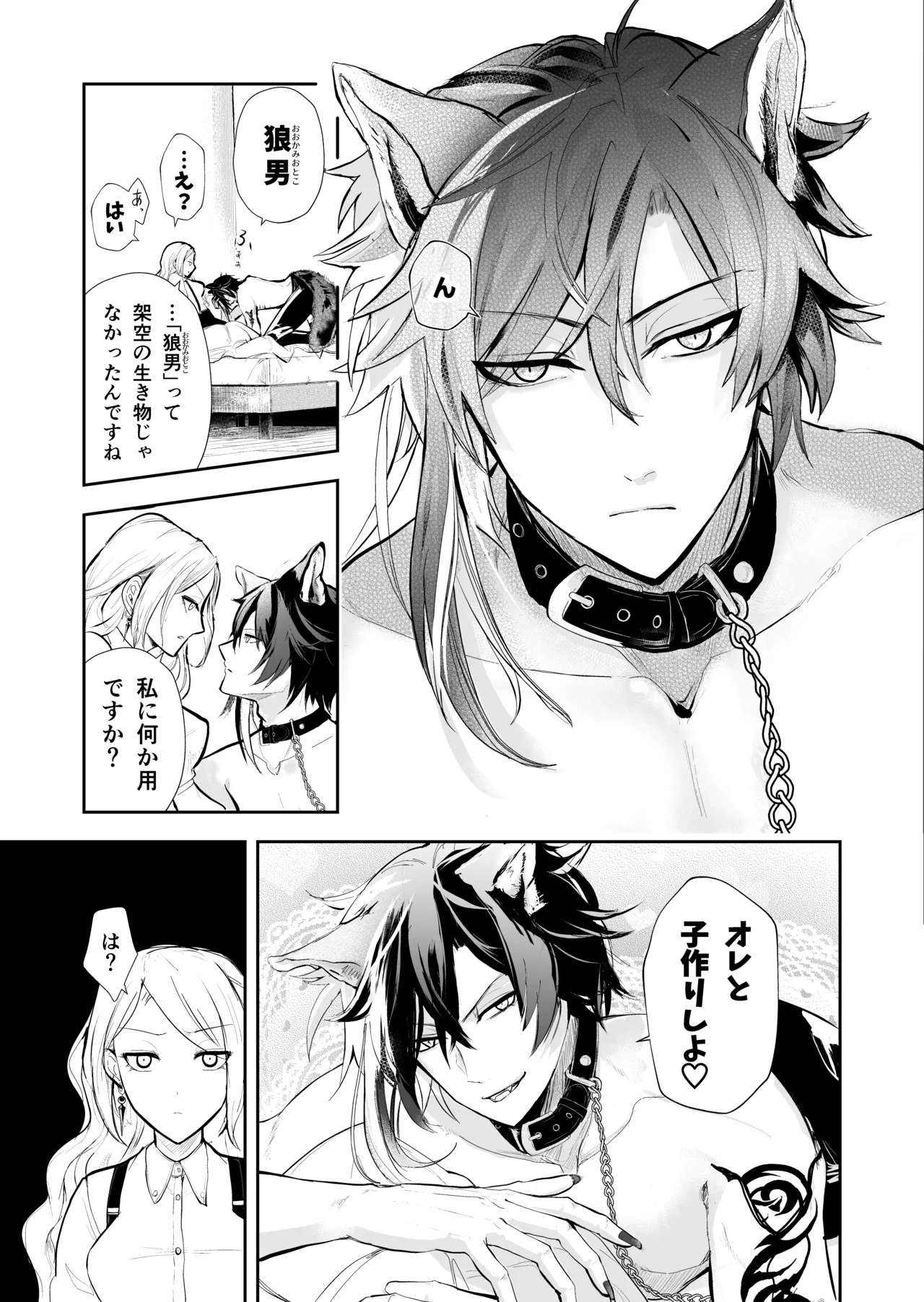 発情した狼男に子作りを強制されました page 4 full