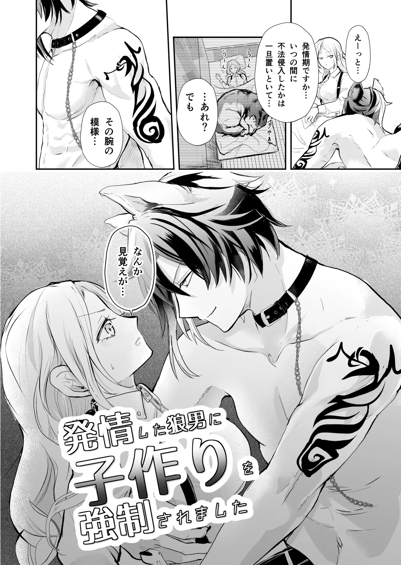 発情した狼男に子作りを強制されました page 5 full