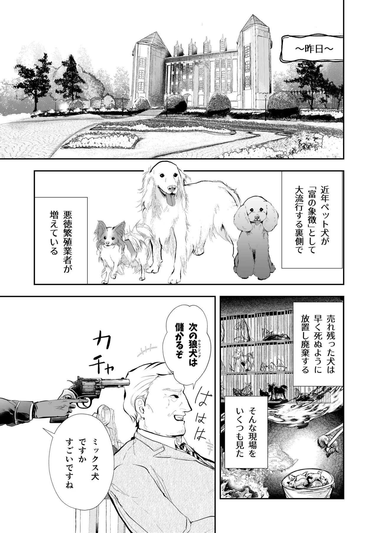 発情した狼男に子作りを強制されました page 6 full