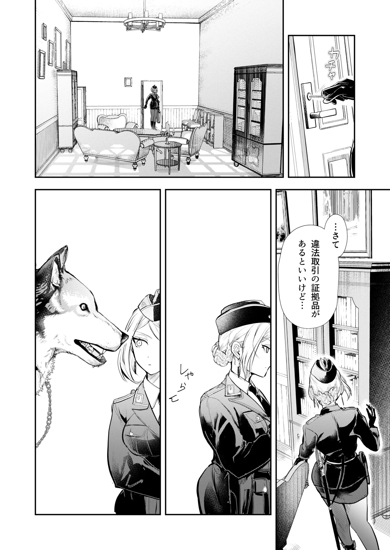 発情した狼男に子作りを強制されました page 9 full