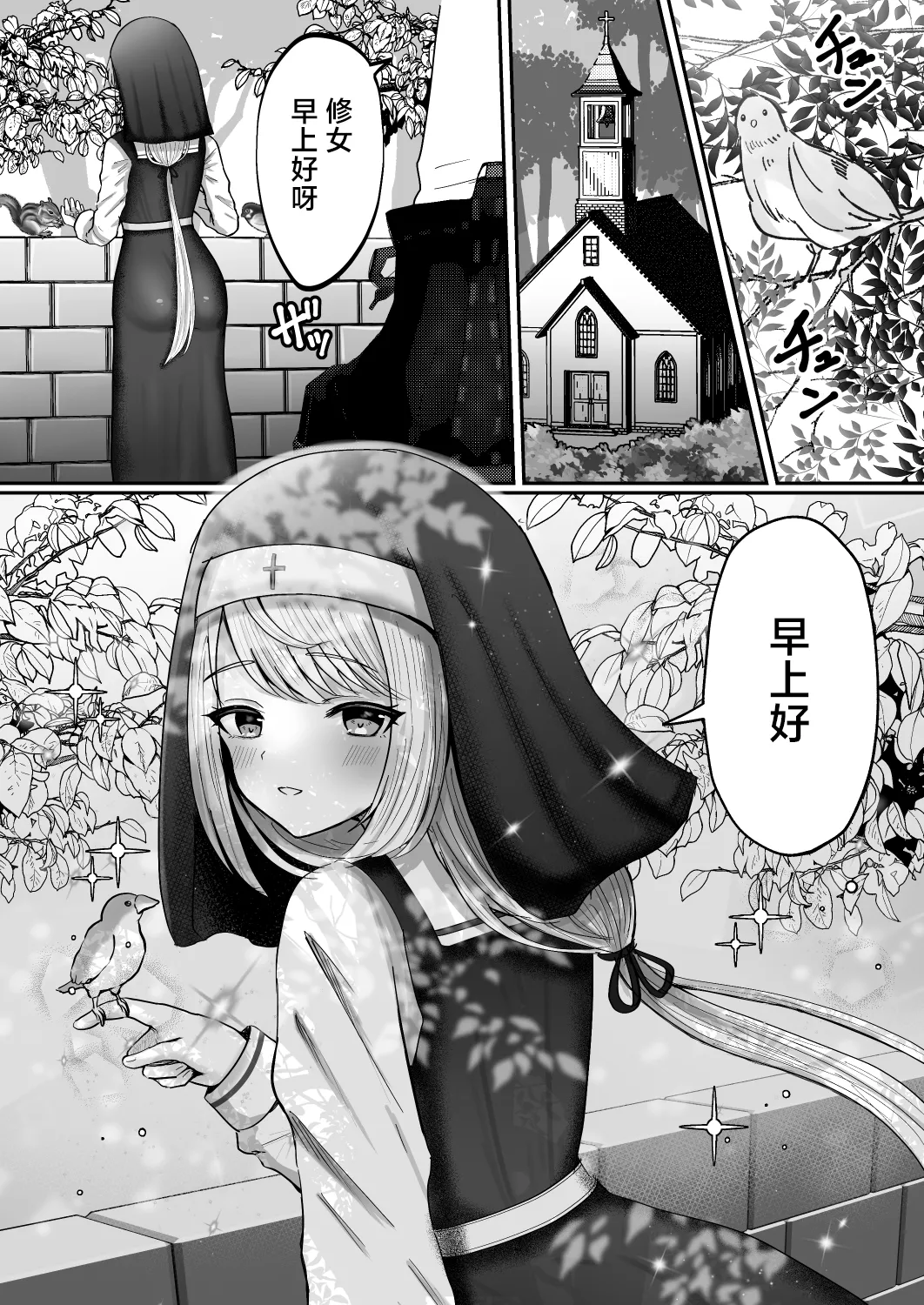 Sister Otokonoko Minshuu no Mae de Shokushu ni Torawarete… | 男娘修女在民众面前被触手囚禁… page 3 full