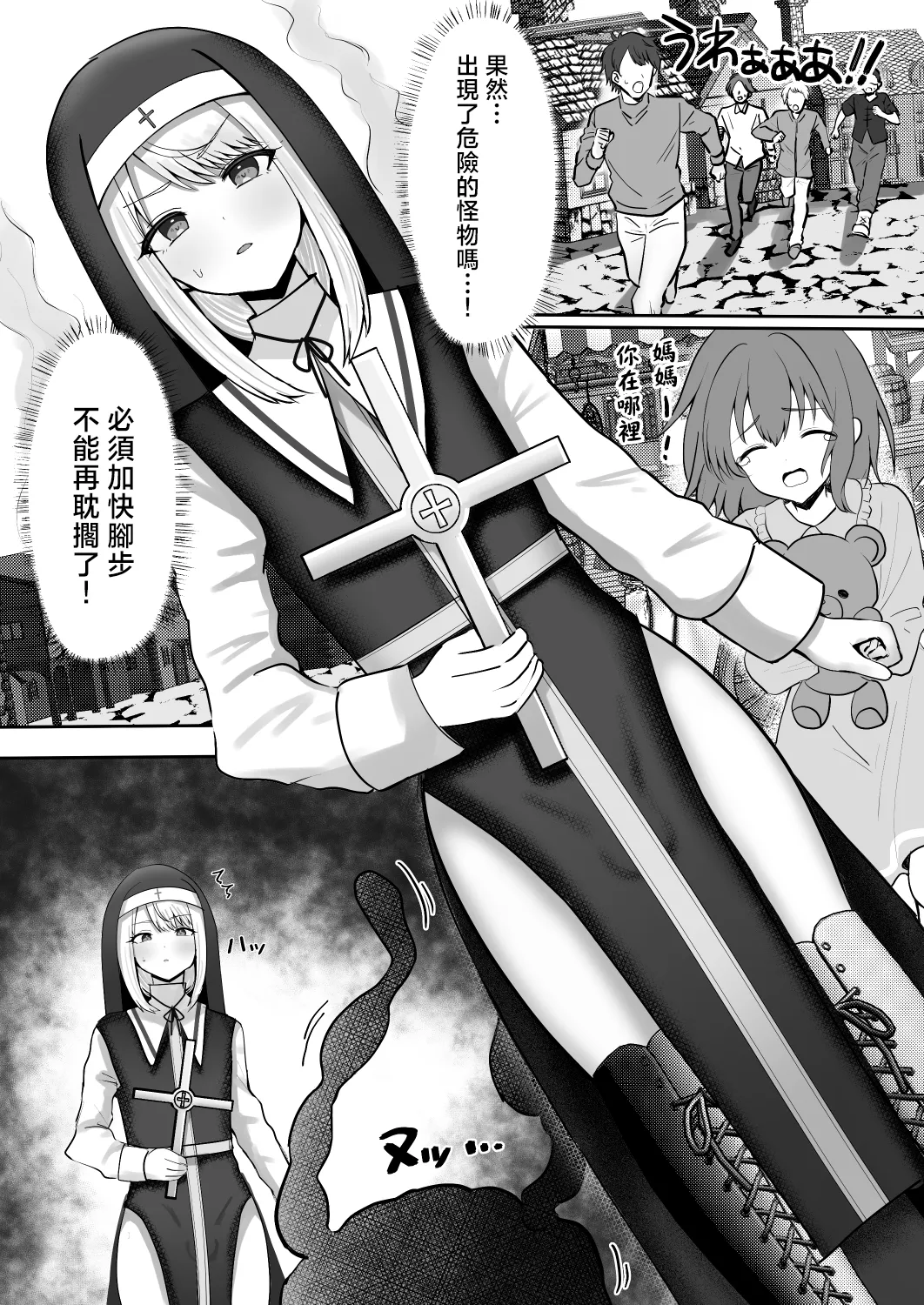 Sister Otokonoko Minshuu no Mae de Shokushu ni Torawarete… | 男娘修女在民众面前被触手囚禁… page 5 full