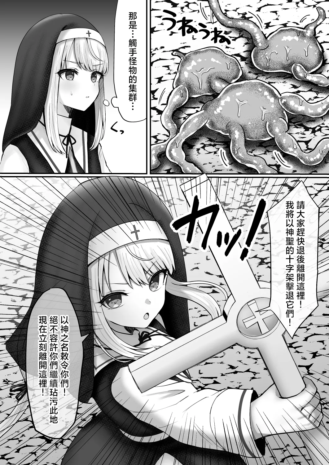 Sister Otokonoko Minshuu no Mae de Shokushu ni Torawarete… | 男娘修女在民众面前被触手囚禁… page 6 full