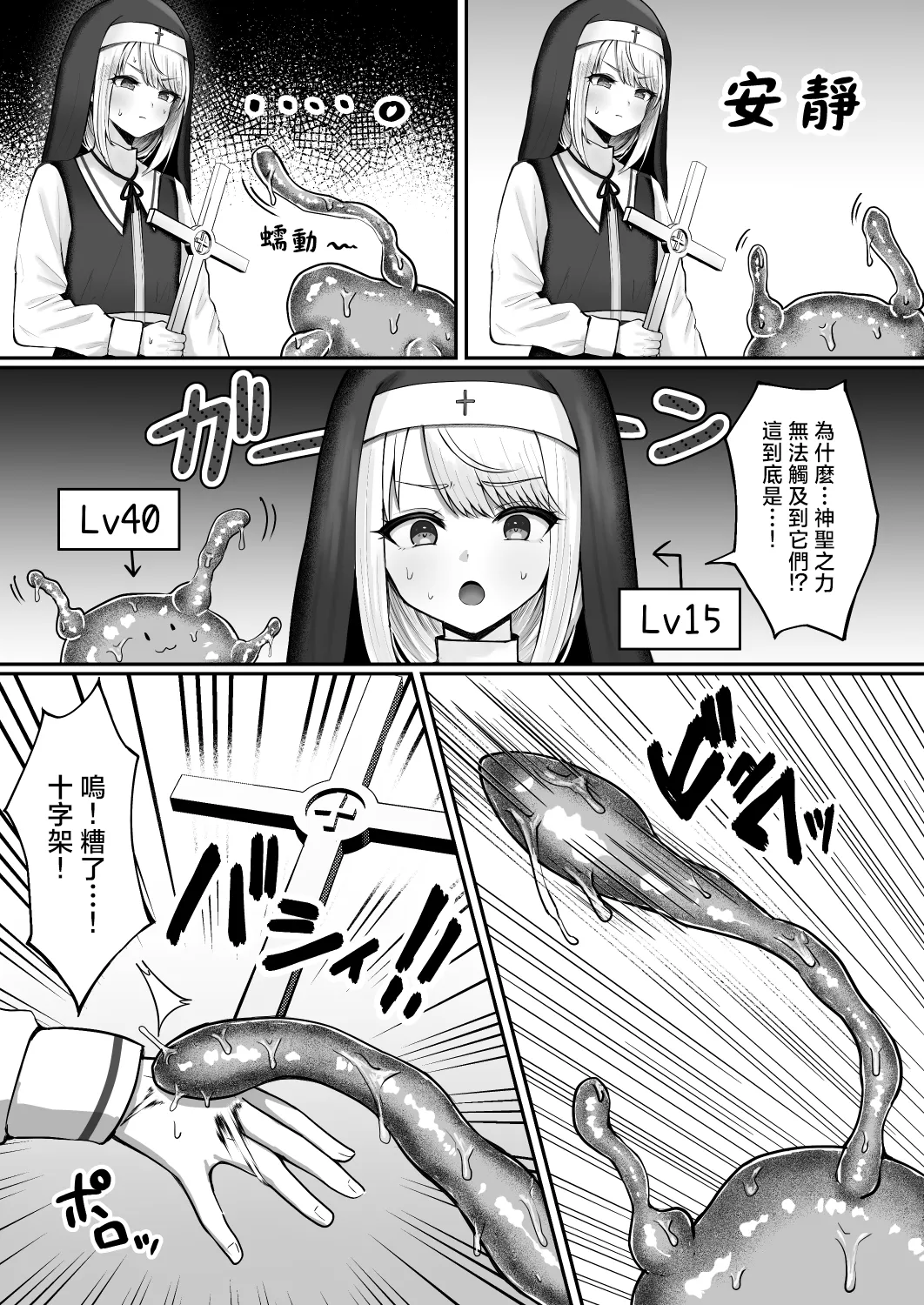 Sister Otokonoko Minshuu no Mae de Shokushu ni Torawarete… | 男娘修女在民众面前被触手囚禁… page 7 full