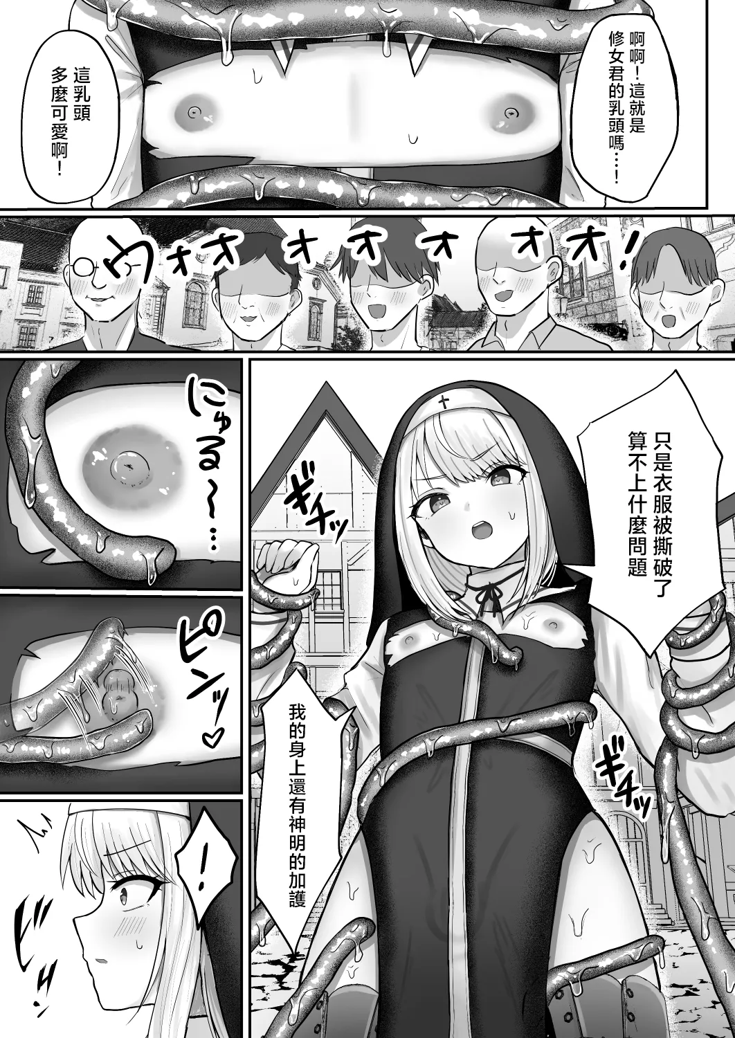 Sister Otokonoko Minshuu no Mae de Shokushu ni Torawarete… | 男娘修女在民众面前被触手囚禁… page 9 full