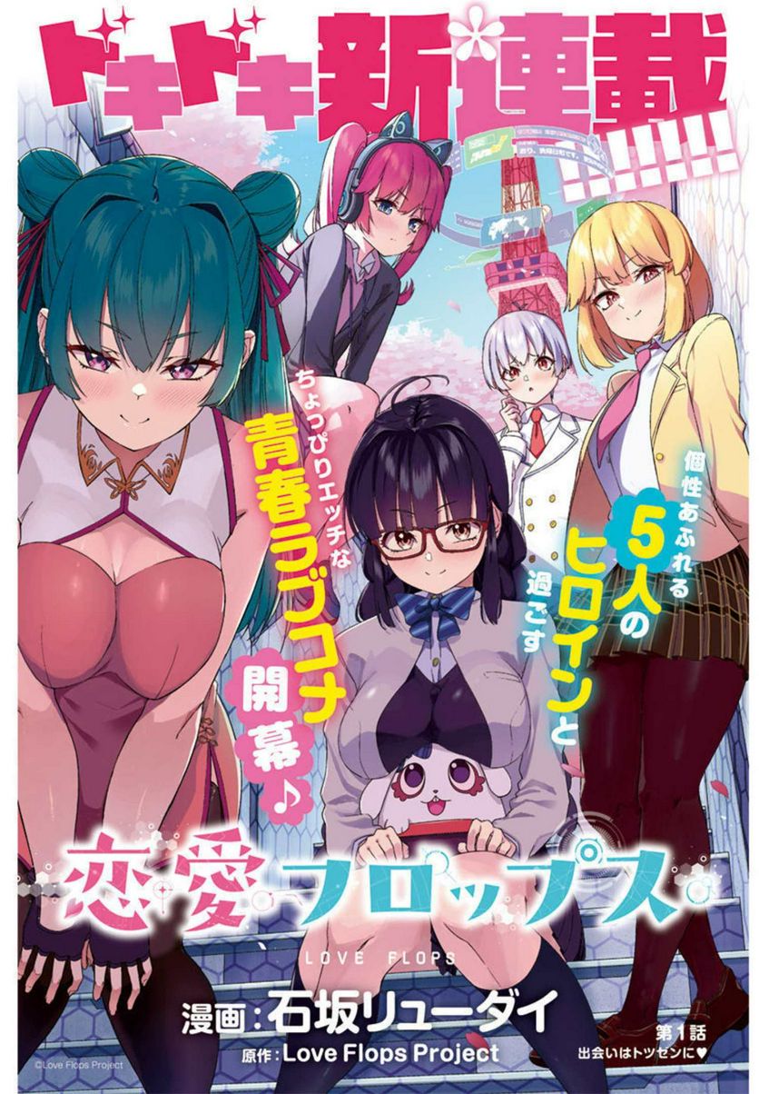 Renai Flops page 4 full