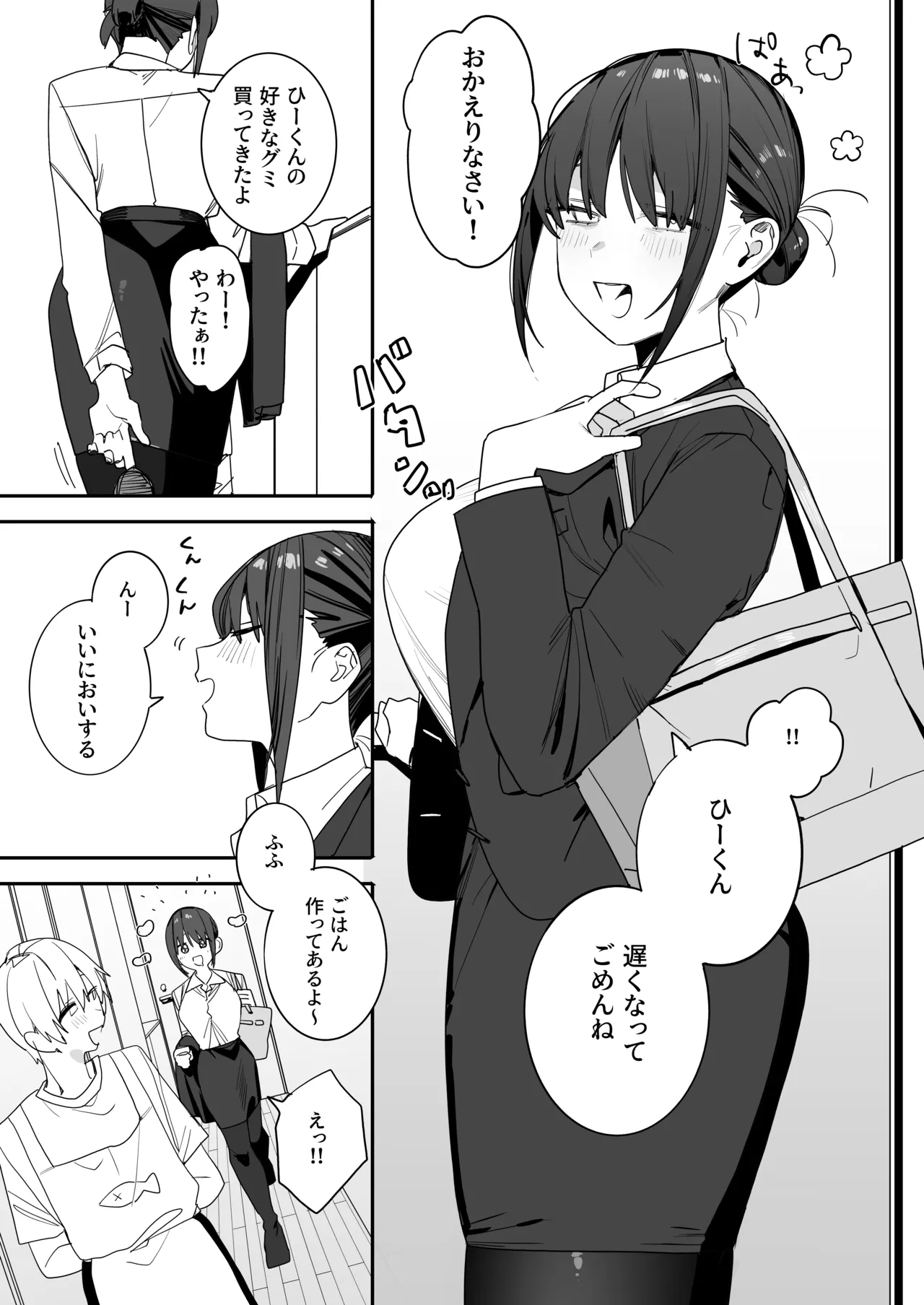 ヒモニートの俺にズブズブに依存しまくってる社畜OLお姉さんと束縛いちゃらぶえっちする話 page 5 full