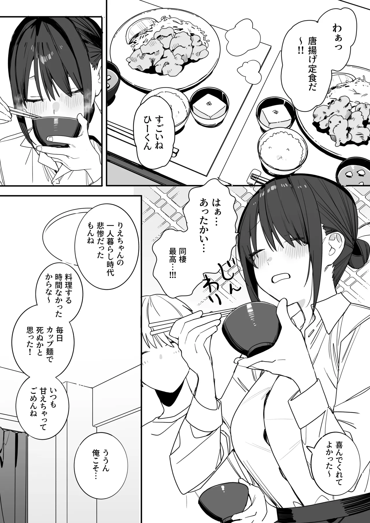 ヒモニートの俺にズブズブに依存しまくってる社畜OLお姉さんと束縛いちゃらぶえっちする話 page 6 full