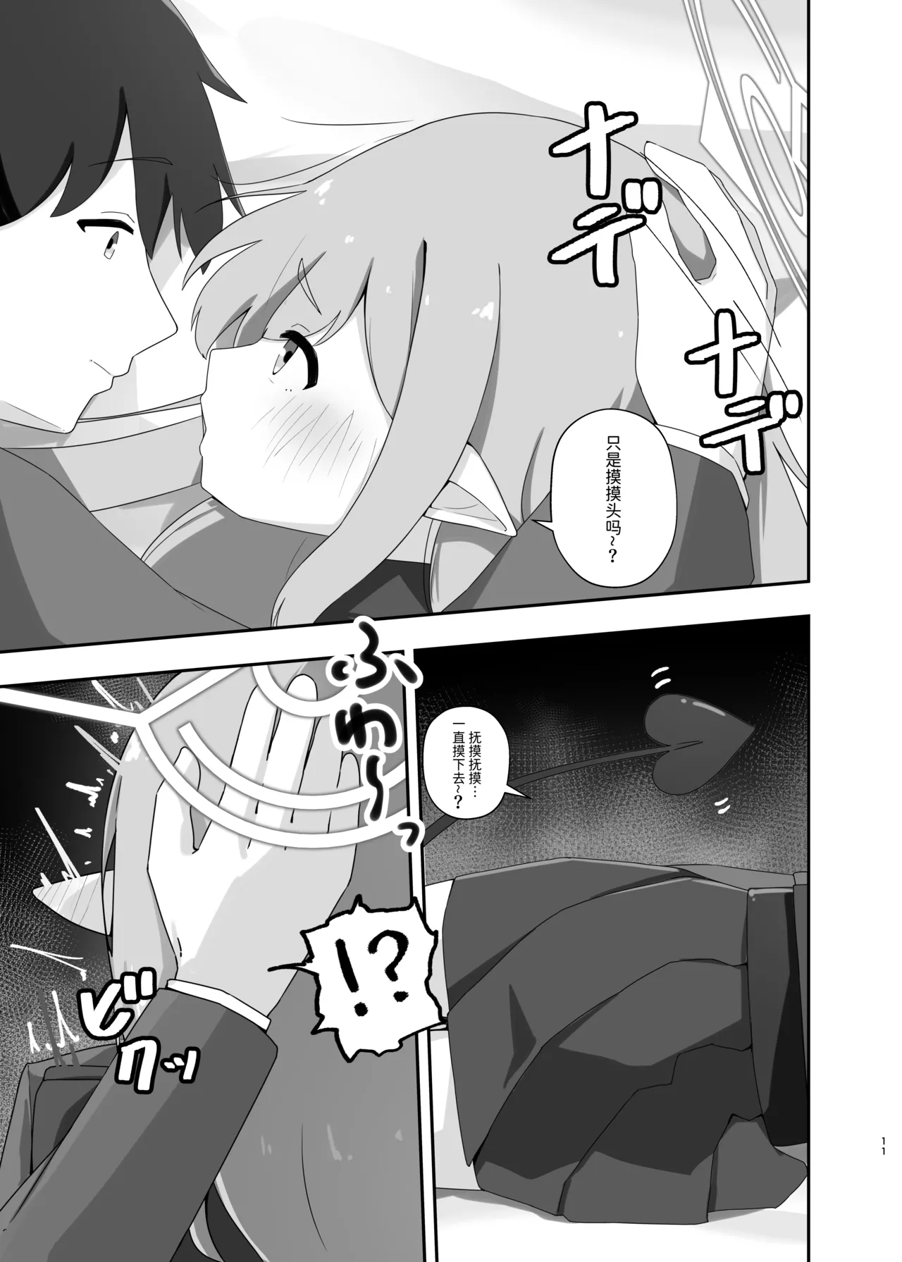 Kokoro o terasu kun wa hikari page 10 full