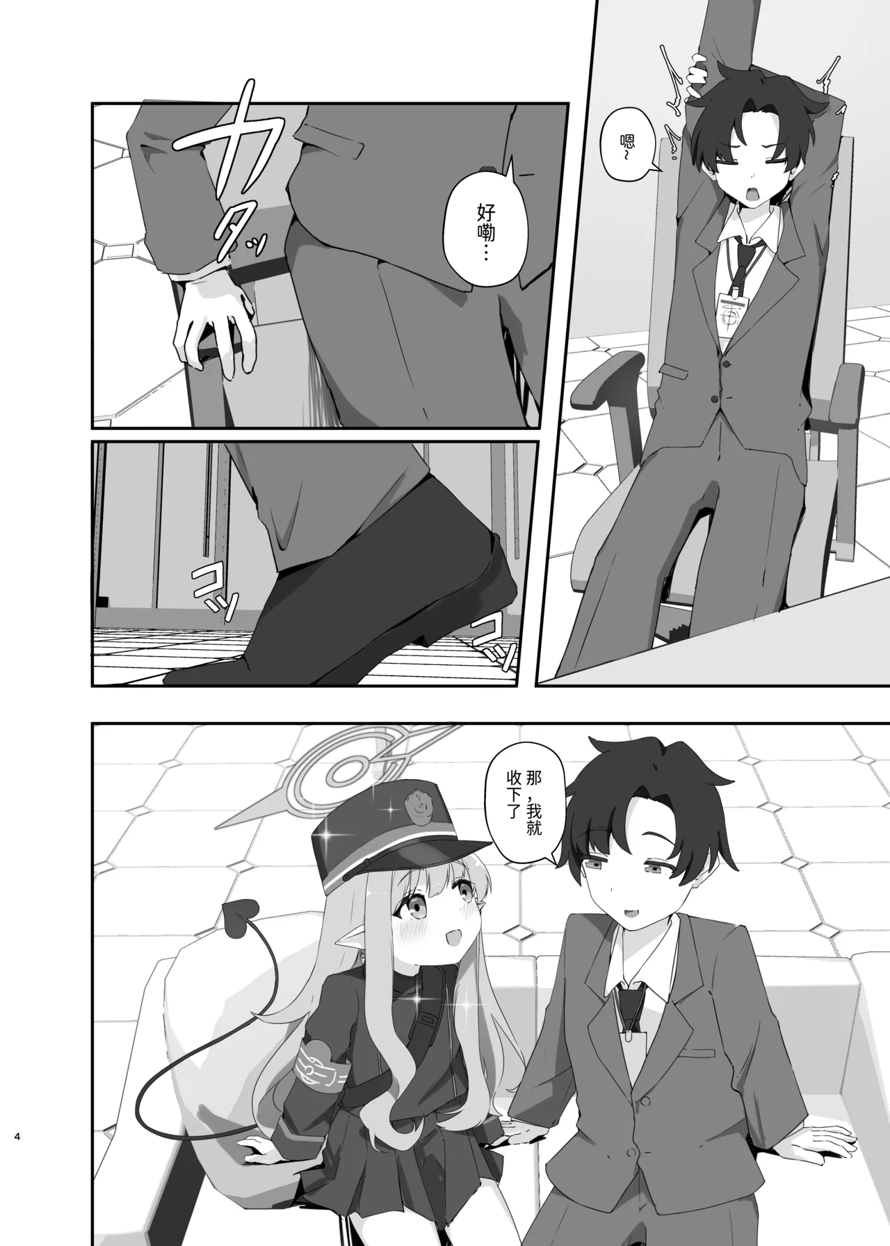 Kokoro o terasu kun wa hikari page 3 full