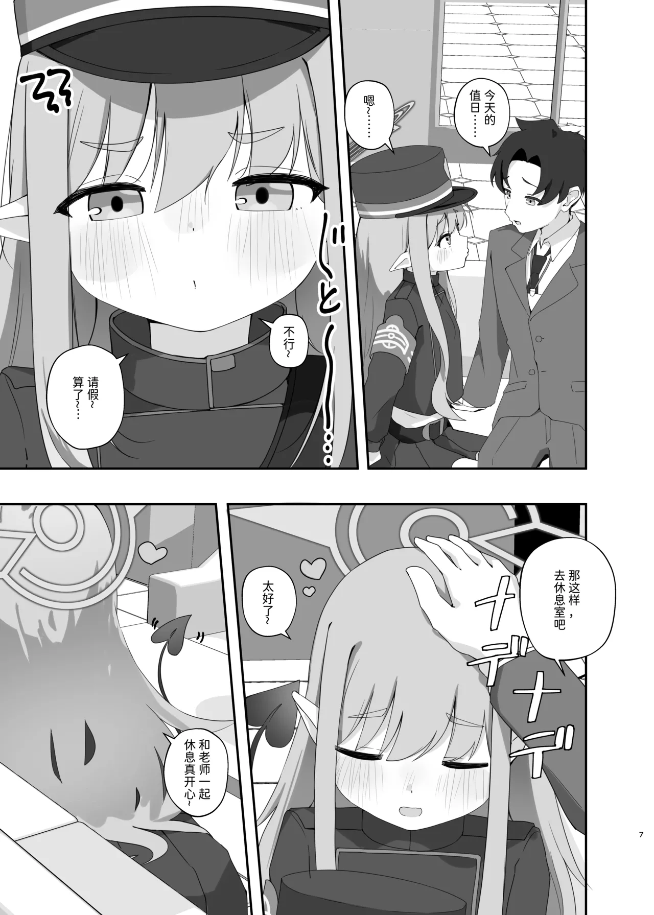 Kokoro o terasu kun wa hikari page 6 full
