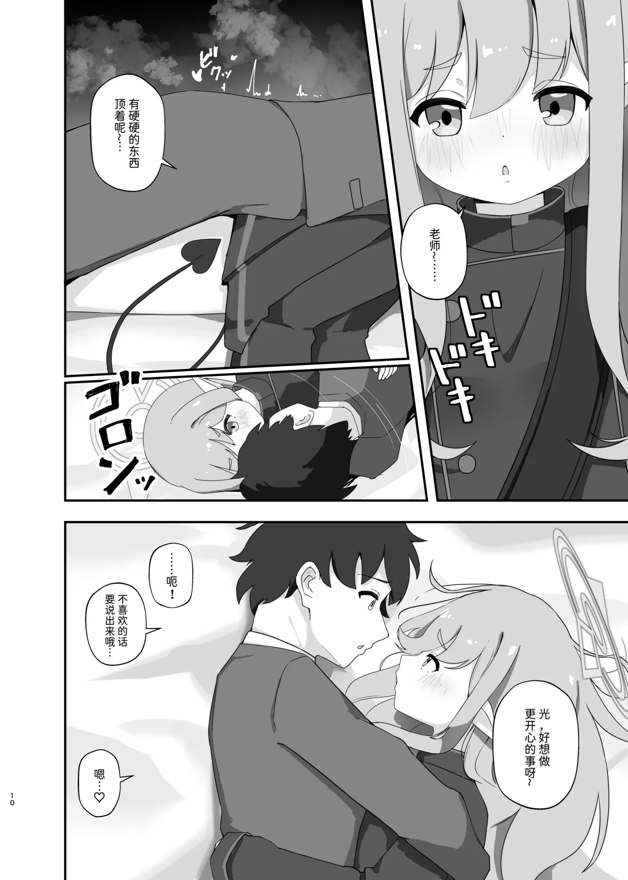 Kokoro o terasu kun wa hikari page 9 full