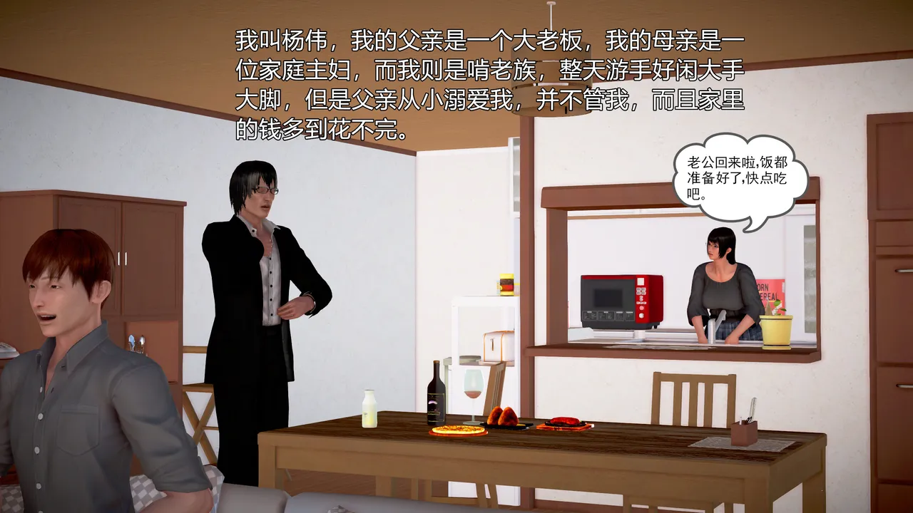 丝母情缘番外01-12 page 1 full