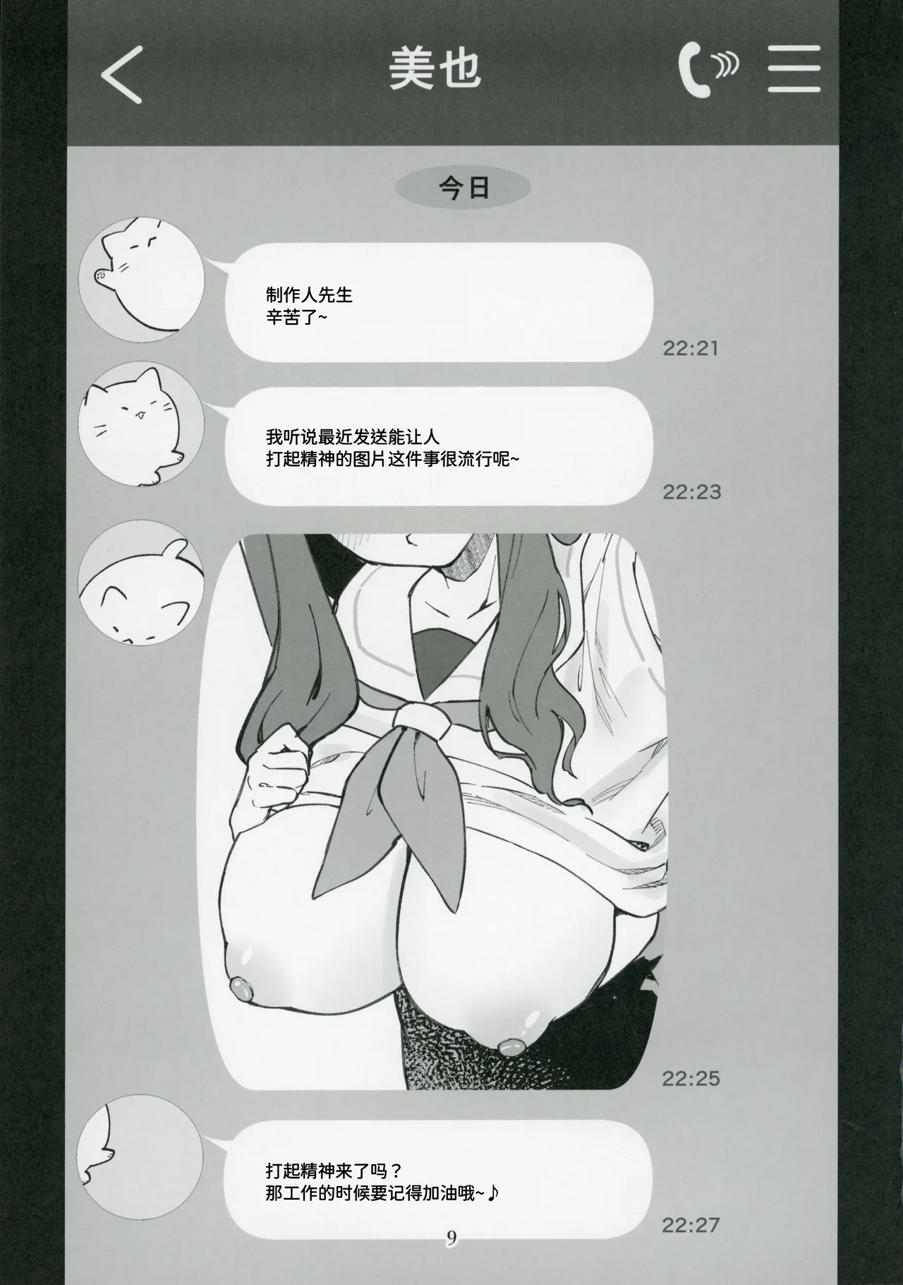 ミリシタのえっちな落描き集7 （Chinese） page 10 full