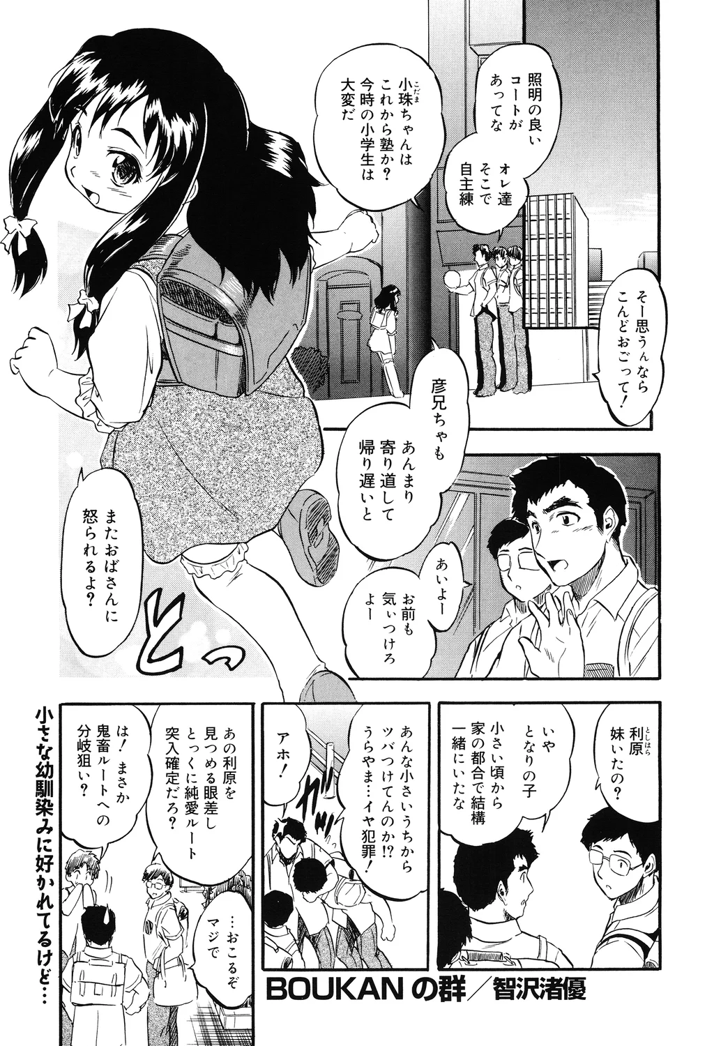 Mitsuiro no toro～ ri rosen page 3 full