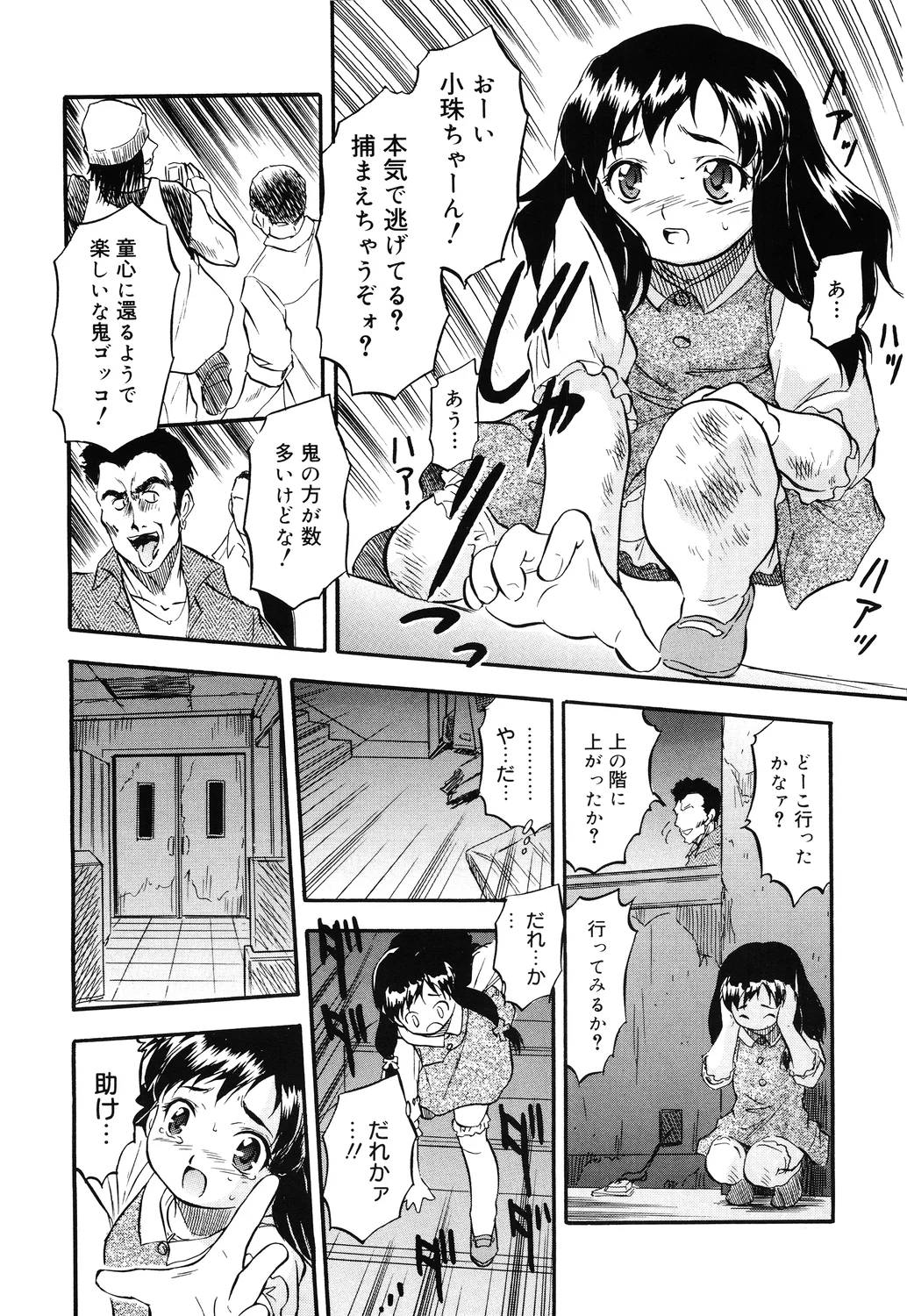 Mitsuiro no toro～ ri rosen page 6 full