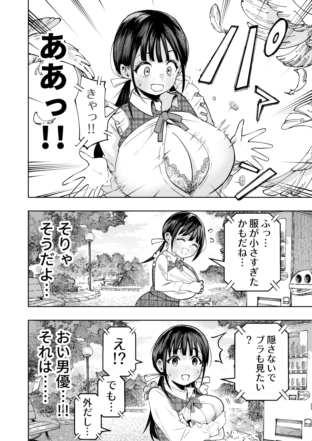 Koshitsu Video de AV Mitetara Masaka no Honnin Toujou!? page 9 full