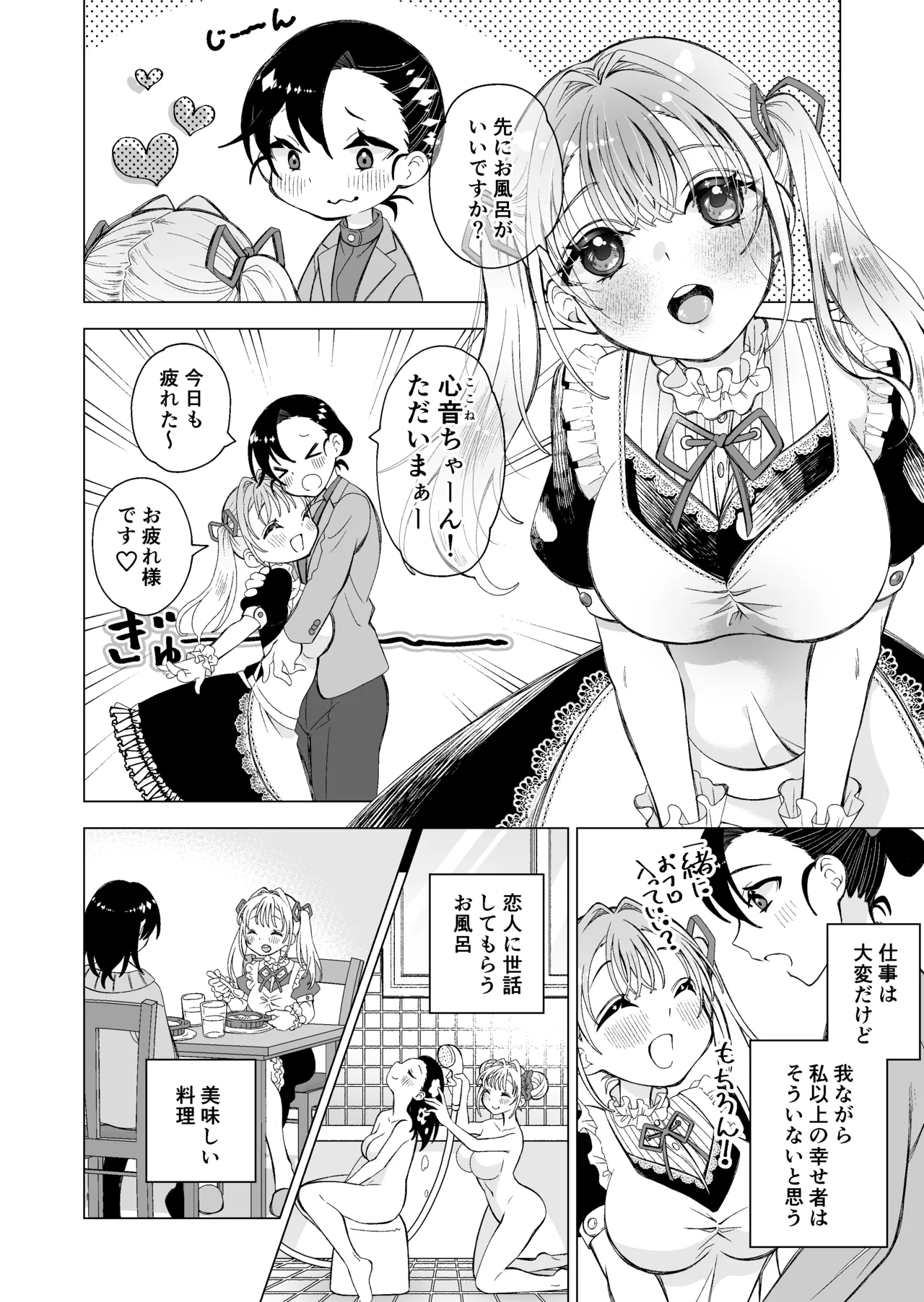 かわいい恋人が待っている page 4 full