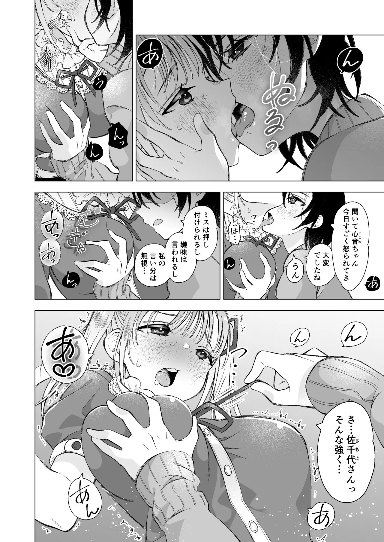 かわいい恋人が待っている page 6 full