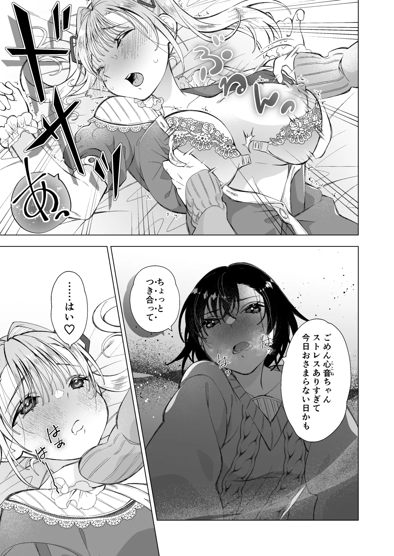 かわいい恋人が待っている page 7 full