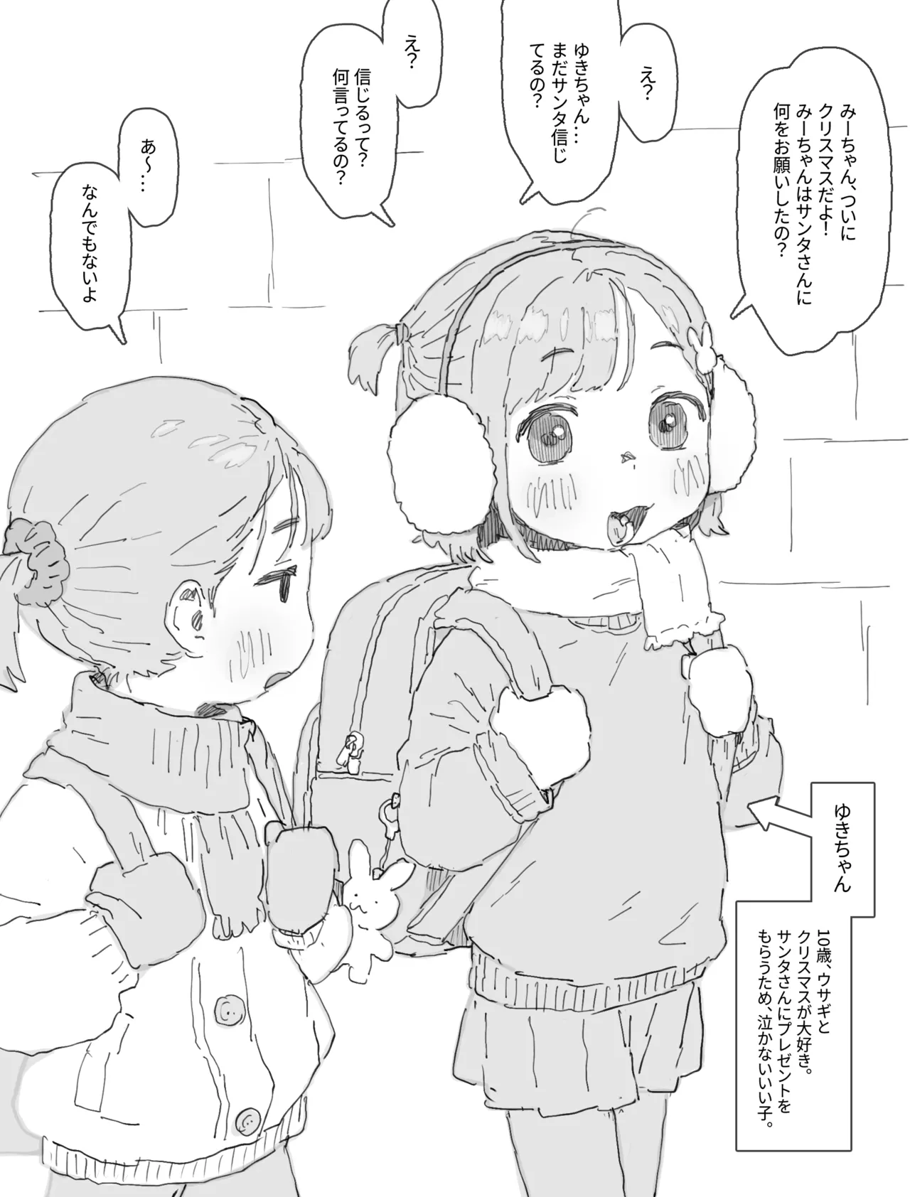 Yuki-chan to Santa-san  to Nemuri Kansei ♡ Chrismas page 3 full