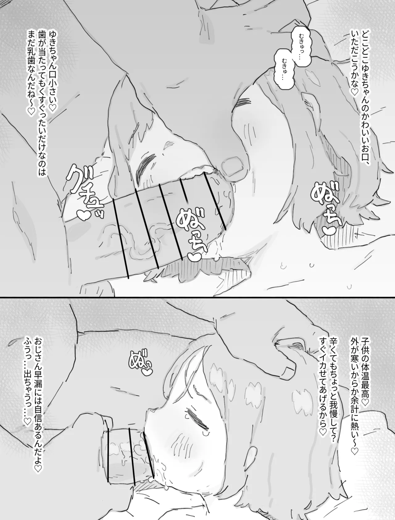 Yuki-chan to Santa-san  to Nemuri Kansei ♡ Chrismas page 9 full