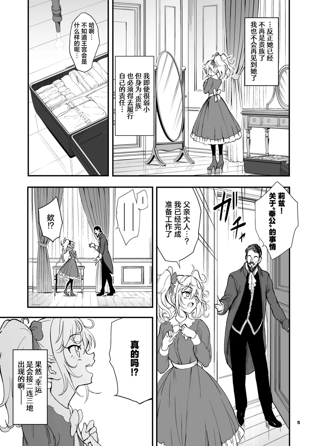 Maid Kyouiku. 8 -Botsuraku Kizoku Rurikawa Tsubaki- | 女仆教育。8 -没落貴族瑠璃川椿- page 6 full