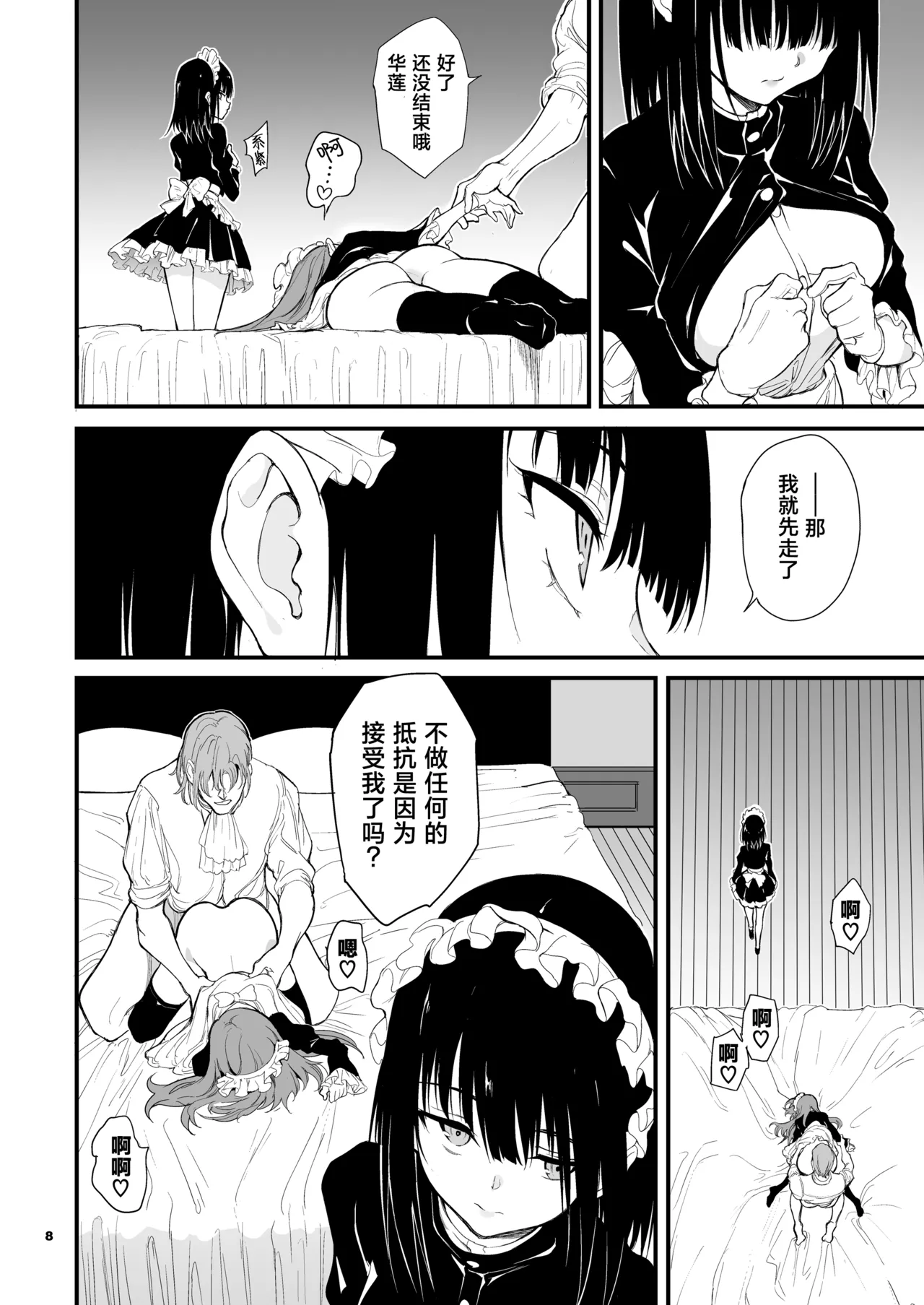 Maid Kyouiku. 8 -Botsuraku Kizoku Rurikawa Tsubaki- | 女仆教育。8 -没落貴族瑠璃川椿- page 9 full