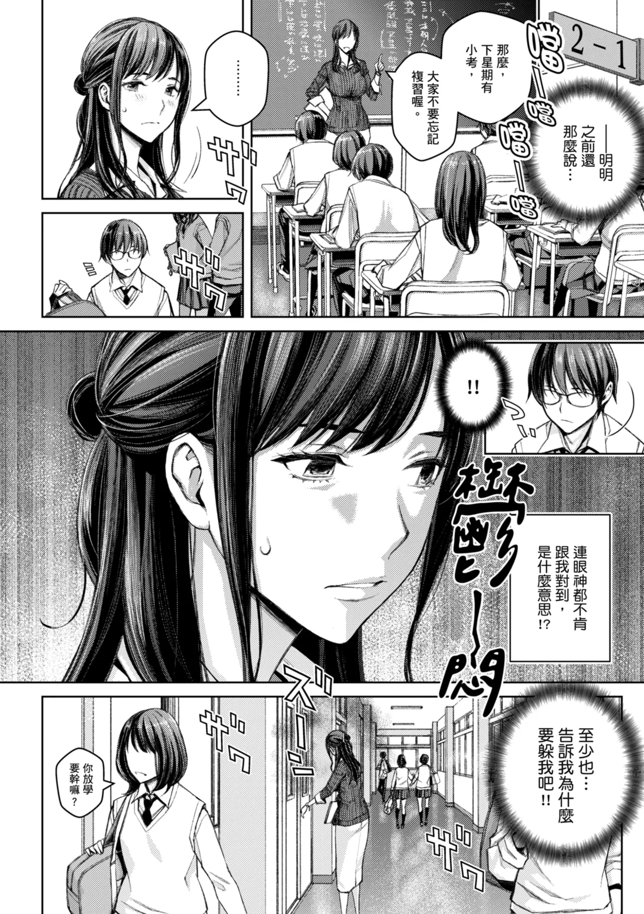 Ikenai yo, Satou Sensei! | 這樣不行哦，佐藤老師！ page 10 full