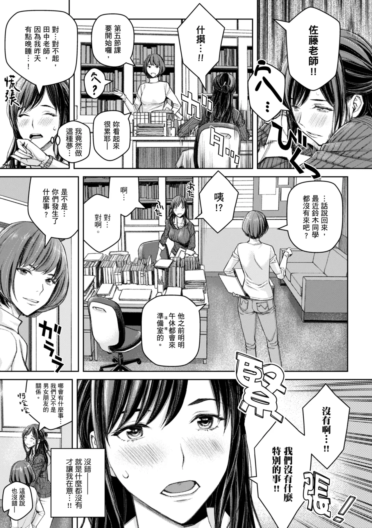 Ikenai yo, Satou Sensei! | 這樣不行哦，佐藤老師！ page 7 full