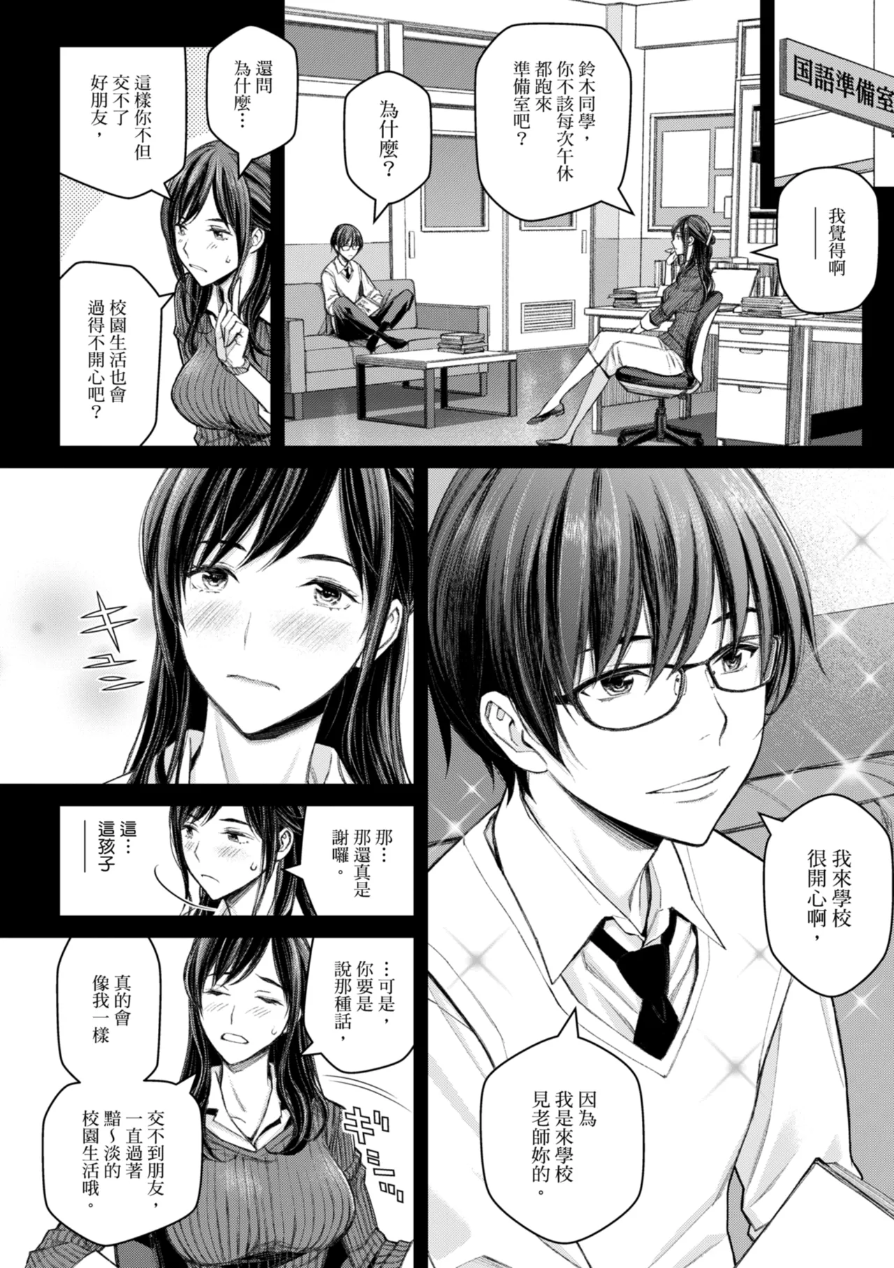 Ikenai yo, Satou Sensei! | 這樣不行哦，佐藤老師！ page 8 full
