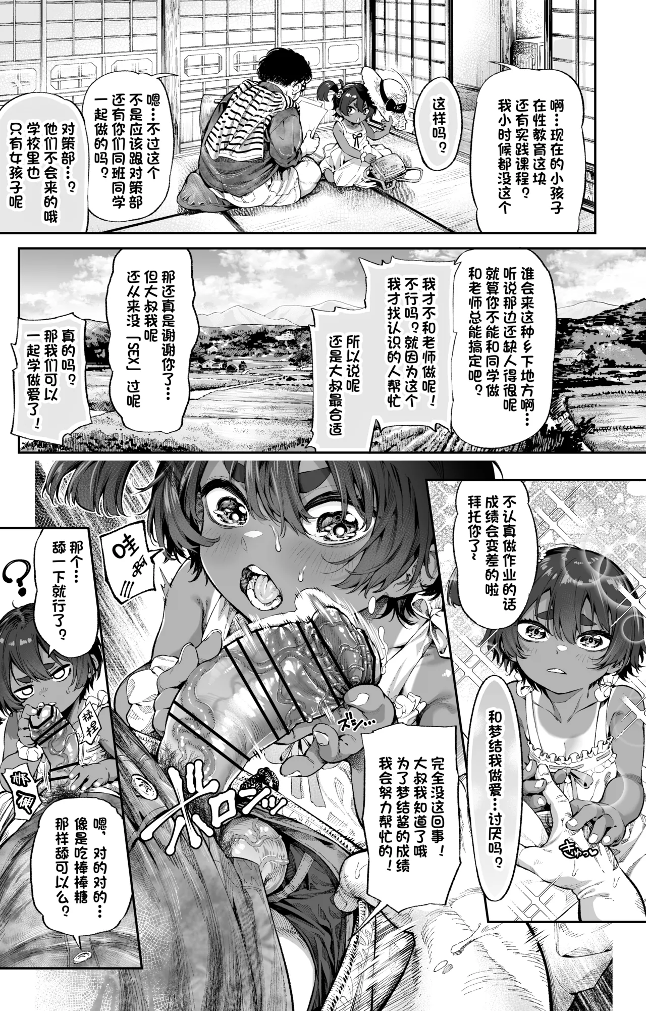 Oji-san wa Shiranai Natsuyasumi no Shukudai | 大叔也没辙的暑假作业 page 3 full