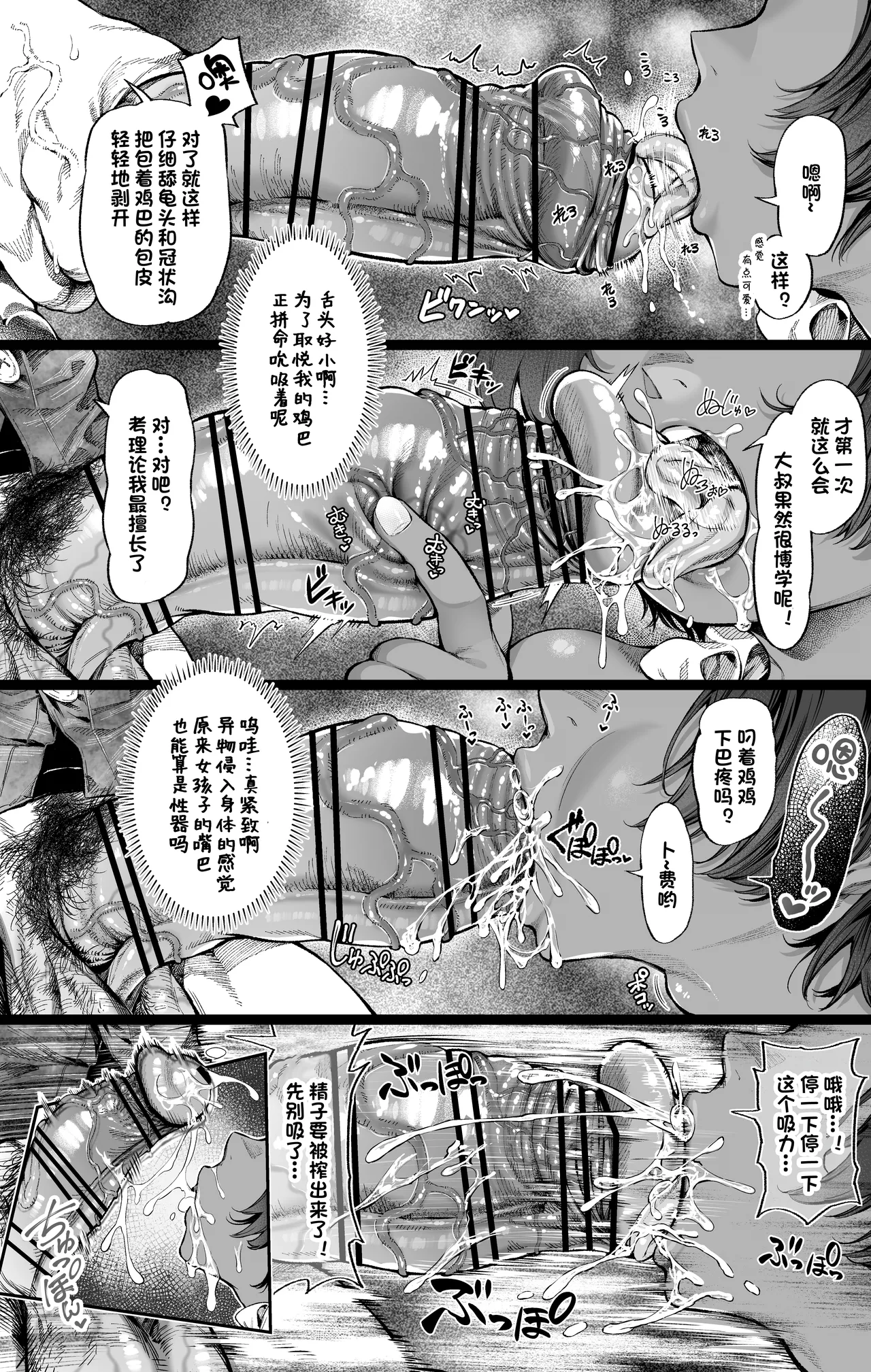 Oji-san wa Shiranai Natsuyasumi no Shukudai | 大叔也没辙的暑假作业 page 4 full
