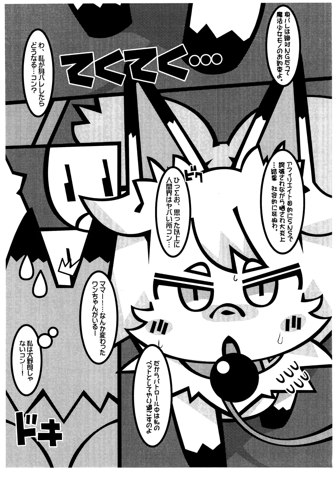 Seken wa Kiken ga Walking! page 3 full