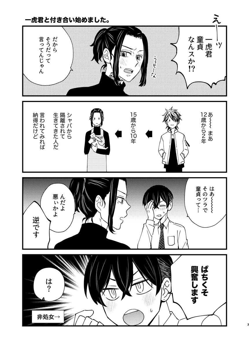 けっきょく、ぜんぶ page 2 full