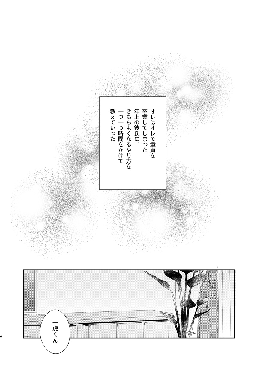 けっきょく、ぜんぶ page 5 full