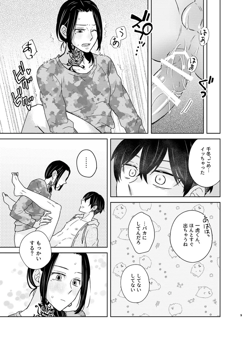 けっきょく、ぜんぶ page 8 full