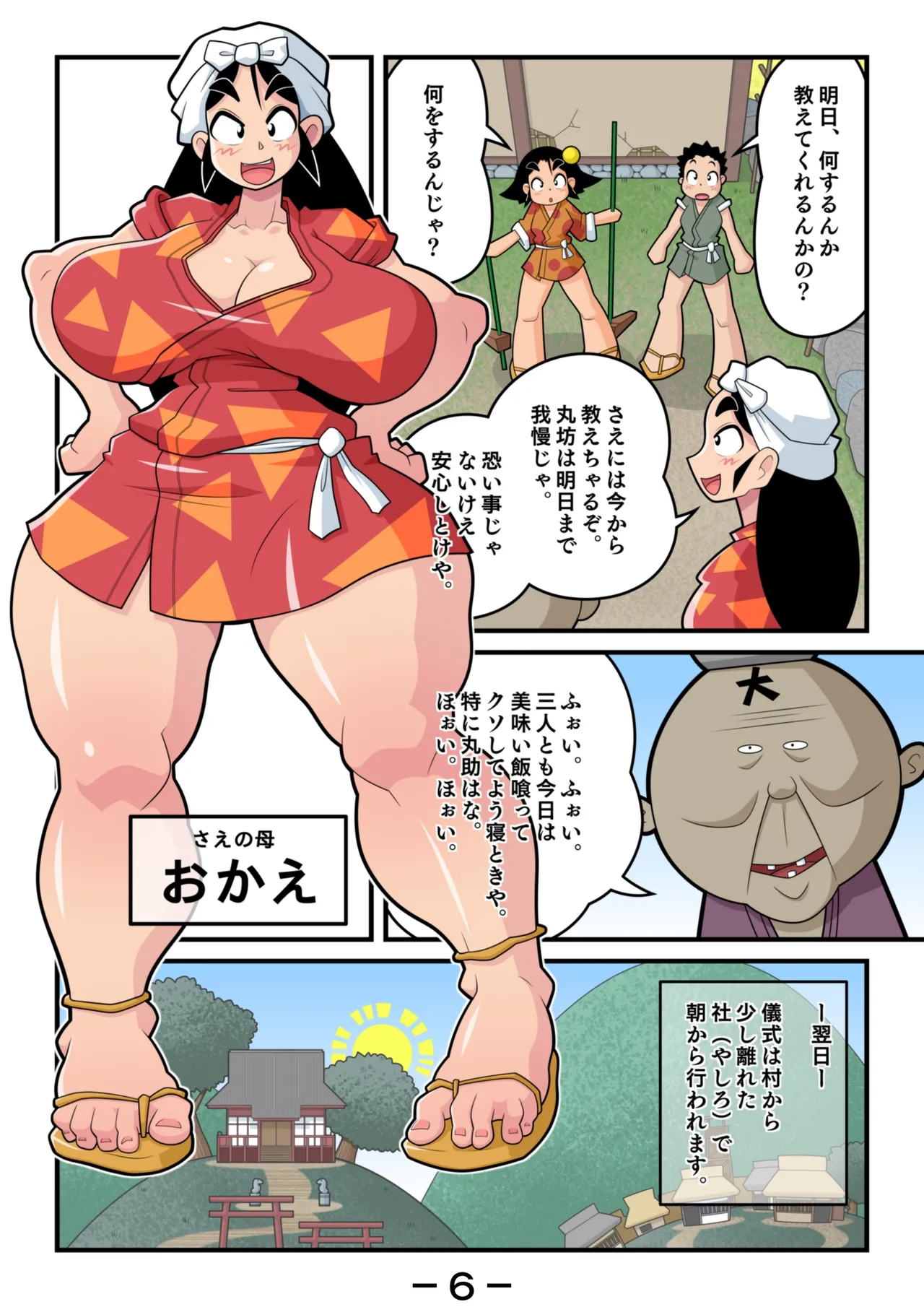 The Surprising History Of Japanese Sexuality According To The Older Sister page 6 full